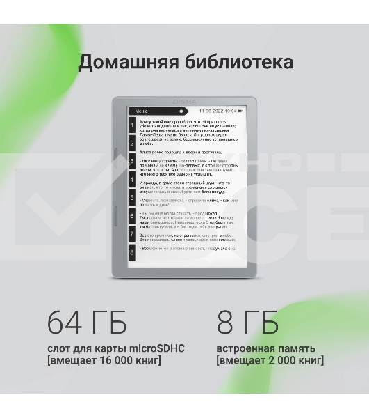 Электронная книга Digma E2 5.83