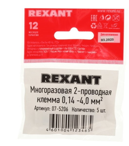 Клемма соединительная Rexant многоразовая проходная 2 полюса, с монтажной площадкой (0,08-4 мм²), серая (50 шт./уп.)