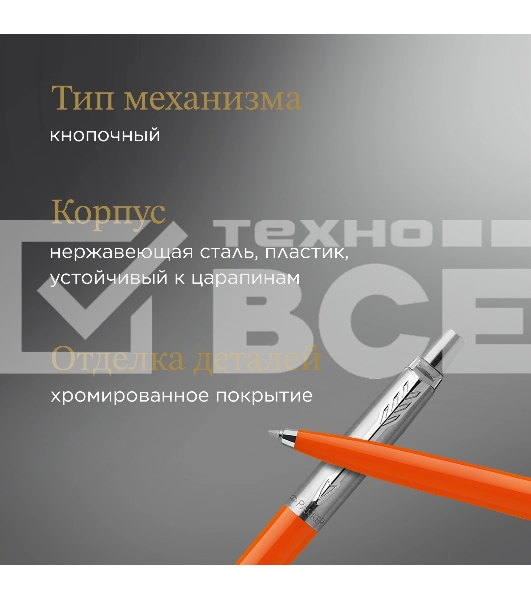 Ручка шариковая Parker Jotter Originals (CW2076054) Orange CT M син. черн. блистер
