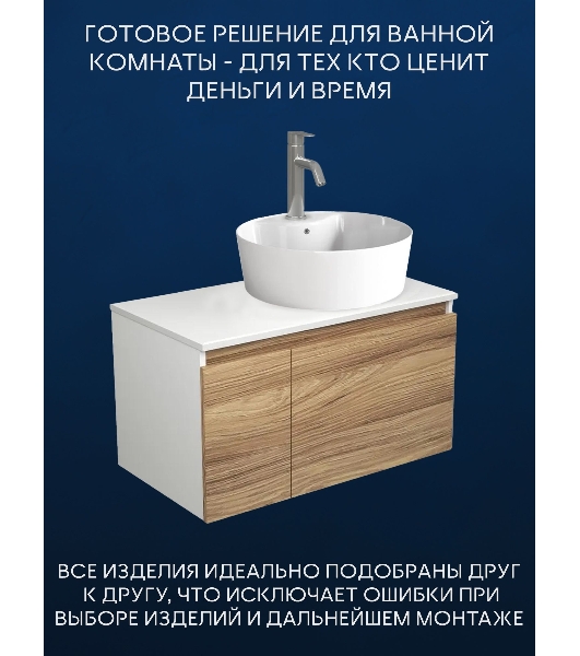 Комплект для ванной, 3 предмета (Тумба подвесная Bau Blackwood 80 + Раковина BAU 51х41, с отв. под см-ль, Смеситель Dream, нерж. сталь)