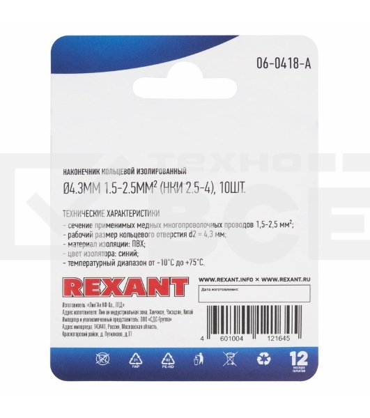 Наконечник кольцевой Rexant изолированный, ø4.3мм, 1.5-2.5мм², НКи 2.5-4 / НКи2-4 / RVS2-4, синий, в упак. 10 шт.