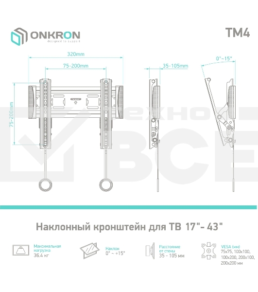 Кронштейн ONKRON TM4 для телевизора 17