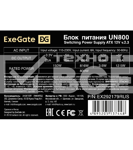 Блок питания ExeGate UN800, 800W, (ATX, SC, 12cm fan, 24pin, 2x(4+4)pin, 2xPCI-E, 5xSATA, 3xIDE, кабель 220V 1,8м с защитой от выдергивания)