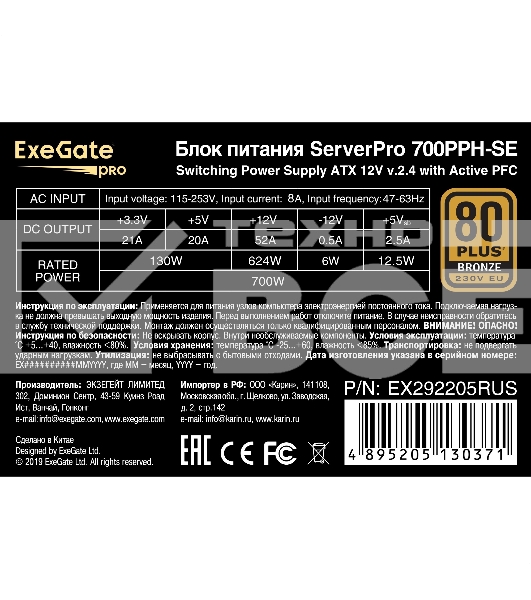 Серверный блок питания  700W ExeGate EX292205RUS ServerPRO 80 PLUS Bronze, 700PPH-SE (ATX, for 3U+ cases, APFC, КПД 89% (80 PLUS Bronze), 12cm fan, 24pin, 2x(4+4)p, 4xPCI-E, 6xSATA, 3xIDE, box, black)