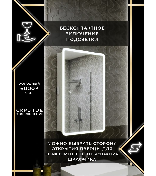 Зеркальный шкаф Bau Stil 50х80, LED подсветка, сенсор, плавное закрывание, оборачиваемый