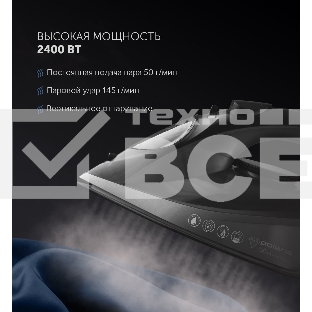 Утюг POLARIS PIR 2430K черный 2400Вт