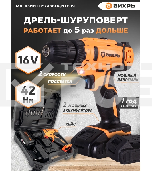 Дрель-шуруповерт Вихрь ДА-16Л-2К 72/14/32, Аккумуляторная, 16В, 2 АКБ, Кейс