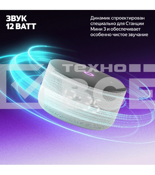 Умная колонка Yandex Станция Мини 3 Алиса серый 12W 1.0 BT/Wi-Fi