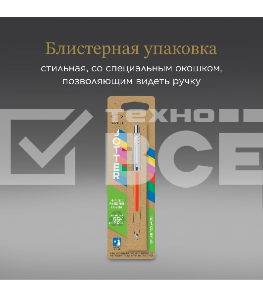 Ручка шариковая Parker Jotter Originals (CW2076054) Orange CT M син. черн. блистер
