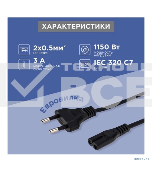 Шнур сетевой Rexant вилка СЕЕ 7/16 - разъем IEC 320 C7, кабель 2x0,5 мм, 3 м (PE пакет)