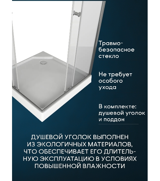 Душевой уголок BAU Stil Hit с поддоном 100x100х195, прозрачное закаленное стекло, хромированный проф