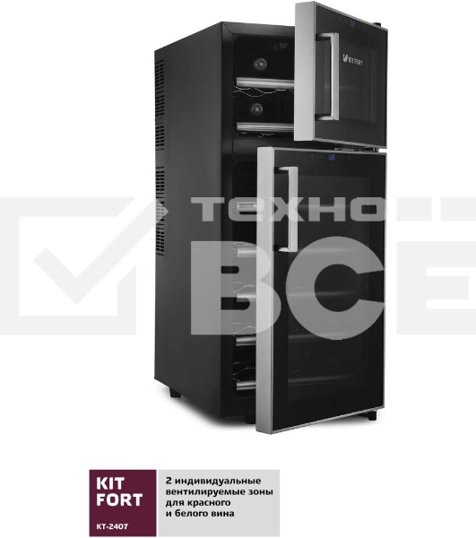Винный шкаф Kitfort KT-2407 черный (двухкамерный)