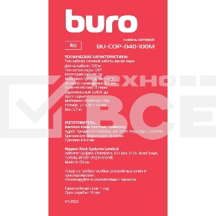 Кабель сетевой Buro BU-COP-040-100M UTP 4 пары cat5E solid 0.40мм Cu 100м серый