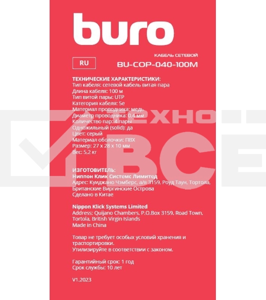 Кабель сетевой Buro BU-COP-040-100M UTP 4 пары cat5E solid 0.40мм Cu 100м серый