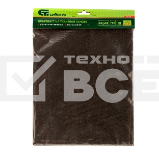 Шлифлист на тканевой основе Сибртех, P 100, 230 х 280 мм, 10 шт., влагостойкий