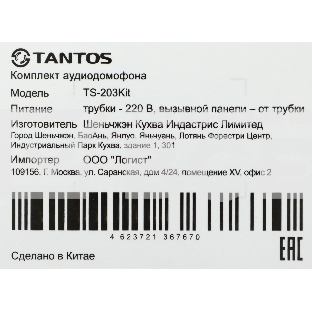 Комплект аудиодомофона Tantos TS-203Kit
