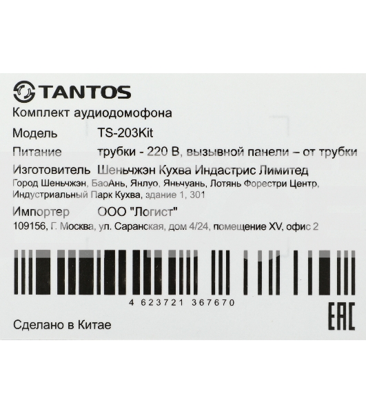 Комплект аудиодомофона Tantos TS-203Kit