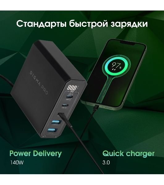 Настольное зарядное устройство Digma Pro DPW10A 140W 5A (PD+QC) 3хUSB-C/2xUSB-A универсальное черный (DPW1A4G024BK)
