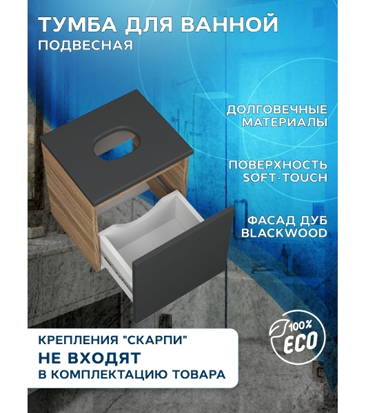 Тумба подвесная под раковину Bau Dream Blackwood 35, 1 ящик графит