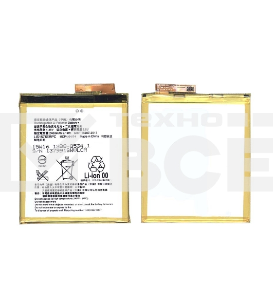 Аккумуляторная батарея LIS1576ERPC для Sony Xperia M4 Aqua E2303