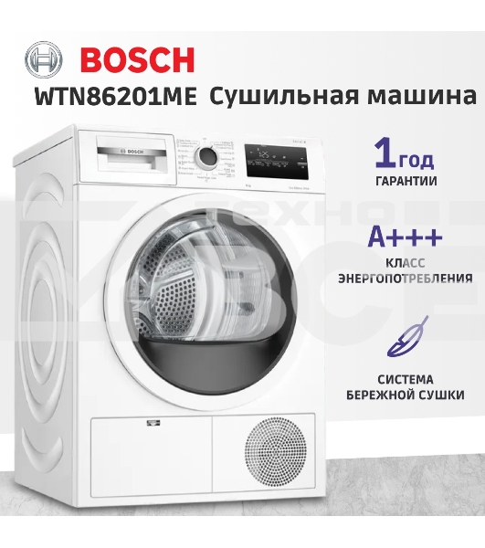 Сушильная машина Bosch WTN86201ME кл.энер.:B макс.загр.:8кг белый