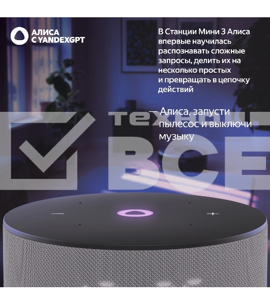 Умная колонка Yandex Станция Мини 3 Алиса серый 12W 1.0 BT/Wi-Fi