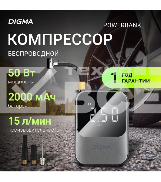 Автомобильный компрессор Digma QBK-120G серый, шланг 0.2м