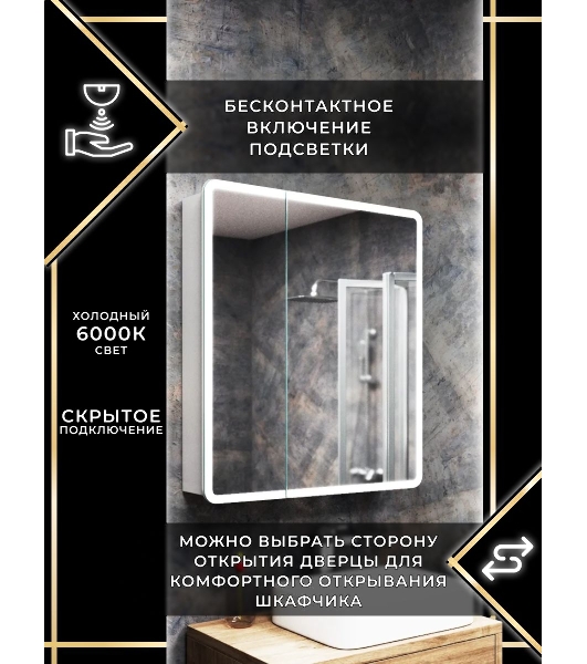 Зеркальный шкаф Bau Stil 70х80, LED подсветка, сенсор, плавное закрывание, оборачиваемый