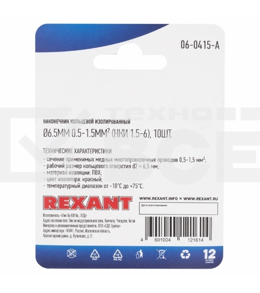Наконечник кольцевой Rexant изолированный, ø6.5мм, 0.5-1.5мм², НКи 1.5-6 / НКи 1,25-6 / RV1.25-6, красный, в упак. 10 шт.