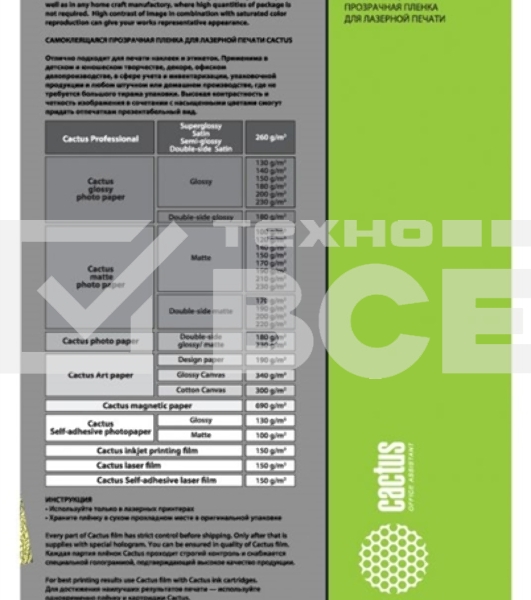 Пленка Cactus CS-LFSA415010 A4/150г/м2/10л./прозрачный самоклей. для лазерной печати