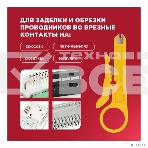 Инструмент для заделки и обрезки витой пары Rexant MINI HT-318M, 110, фото4