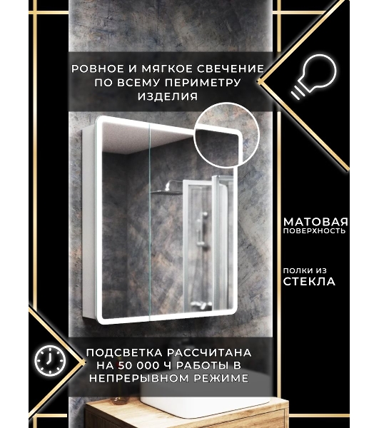 Зеркальный шкаф Bau Stil 70х80, LED подсветка, сенсор, плавное закрывание, оборачиваемый