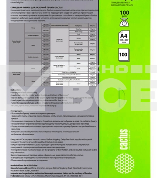 Фотобумага Cactus CS-LPA4100100 A4/100г/м2/100л./белый глянцевое для лазерной печати