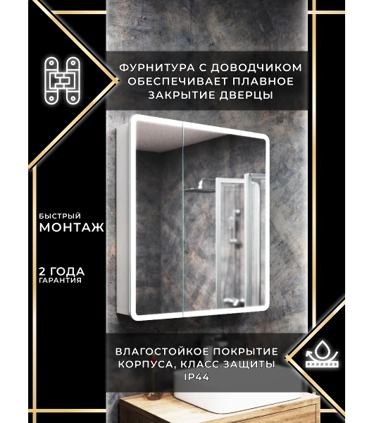 Зеркальный шкаф Bau Stil 70х80, LED подсветка, сенсор, плавное закрывание, оборачиваемый