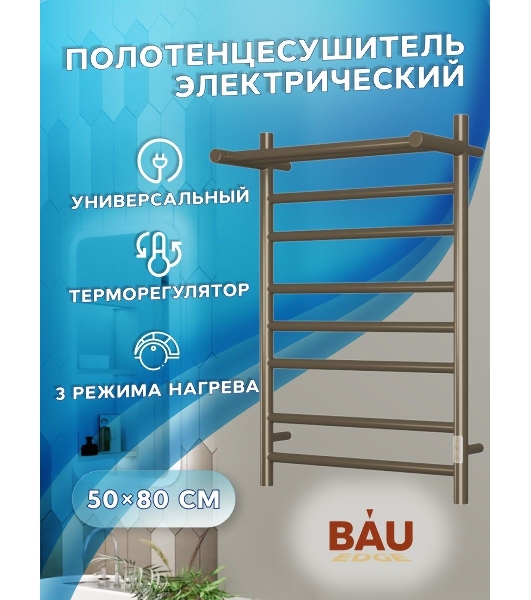 Полотенцесушитель электрический с полкой BAU Stil Shelf 50х80, 7 планок, универсальный, антикварная