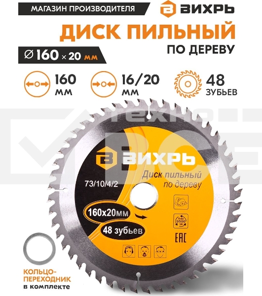 Диск пильный по дереву 160х20 мм,48 зубьев+кольцо 16/20