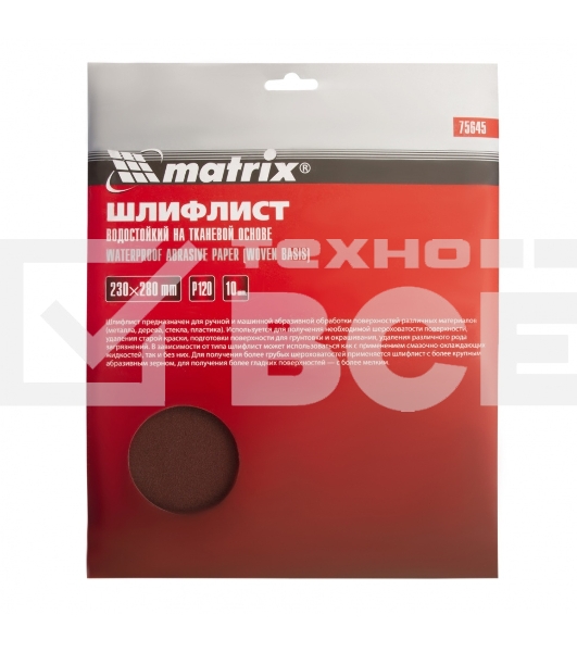 Шлифлист Matrix на тканевой основе, P 120, 230 х 280 мм, 10 шт., водостойкий
