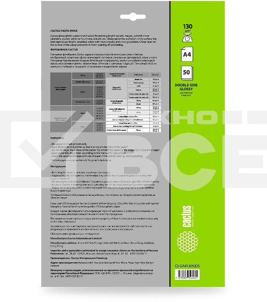 Фотобумага Cactus CS-GA413050DS A4/130г/м2/50л./белый глянцевое/глянцевое для струйной печати