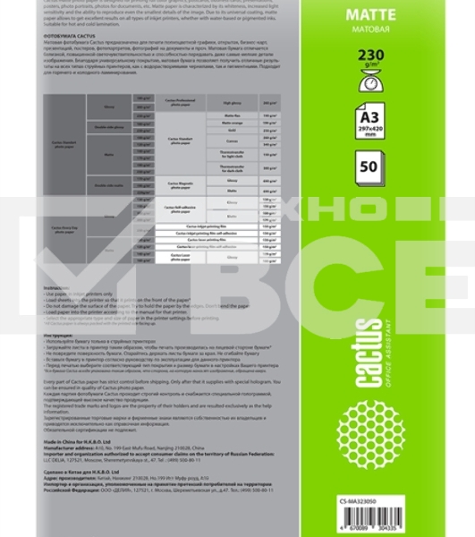 Фотобумага Cactus CS-MA323050 A3/230г/м2/50л./белый матовое для струйной печати