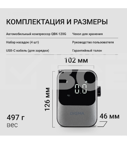 Автомобильный компрессор Digma QBK-120G серый, шланг 0.2м