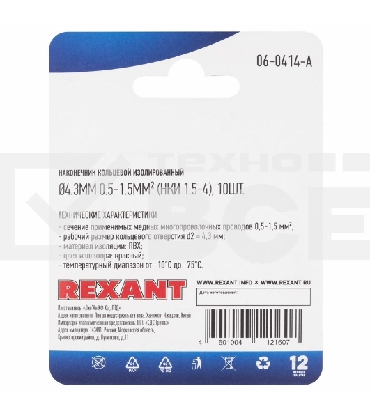 Наконечник кольцевой Rexant изолированный, ø4.3мм, 0.5-1.5мм², НКи 1.5-4 / НКи 1,25-4 / RVL1.25-4, красный, в упак. 10 шт.