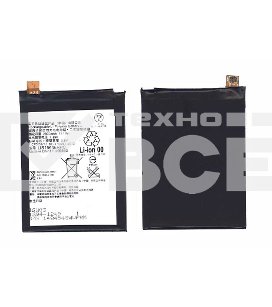 Аккумуляторная батарея LIS1593ERPC для SONY E6653 Z5/E6683 Z5 Dual