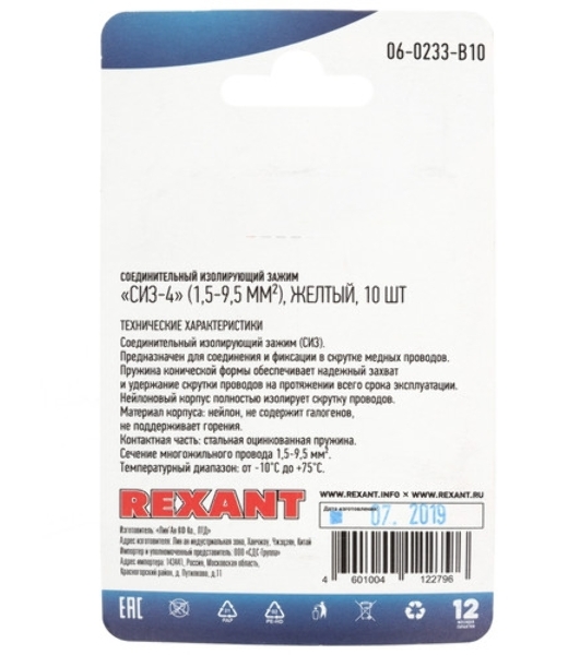 Соединительный изолирующий зажим Rexant СИЗ-4, 1,5-9,5 мм², желтый, 10 шт.