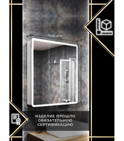 Зеркальный шкаф Bau Stil 70х80, LED подсветка, сенсор, плавное закрывание, оборачиваемый