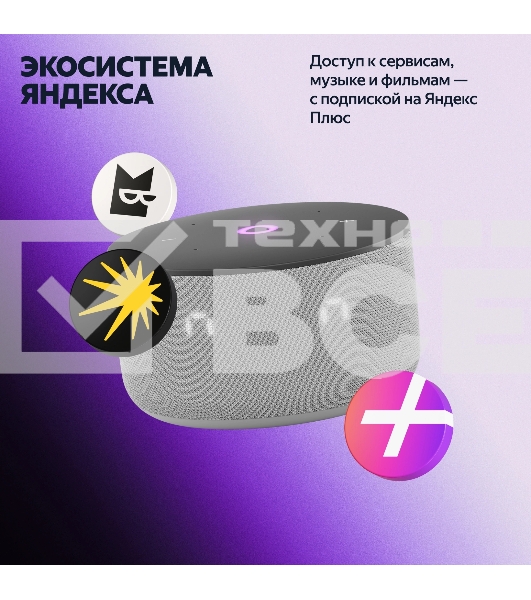 Умная колонка Yandex Станция Мини 3 Алиса серый 12W 1.0 BT/Wi-Fi