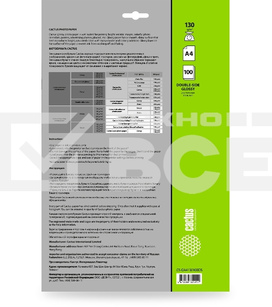 Фотобумага Cactus CS-GA4130100DS A4/130г/м2/100л./белый глянцевое/глянцевое для струйной печати