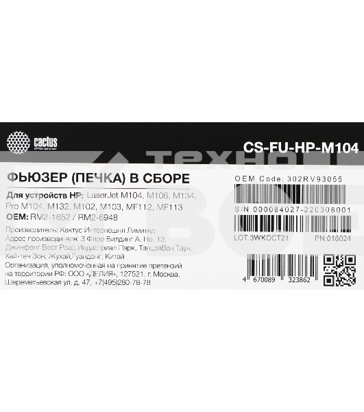 Печка в сборе Cactus CS-FU-HP-M104 (RM2-1652/RM2-6948-reman) для HP LJ M104/M106/M134, Pro M104/M132/M102/M103