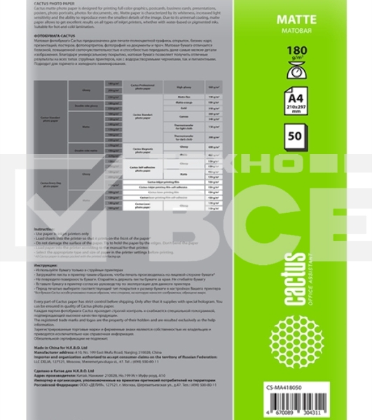 Фотобумага Cactus CS-MA418050 A4/180г/м2/50л./белый матовое для струйной печати