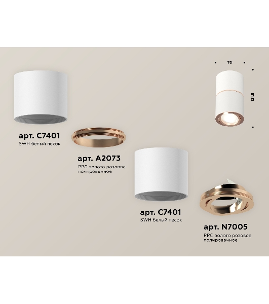 Светильник Ambrella Light XS7401220 SWH/PPG белый песок/золото розовое полированное MR16 GU5.3 (C7401, A2073, C7401, N7005)