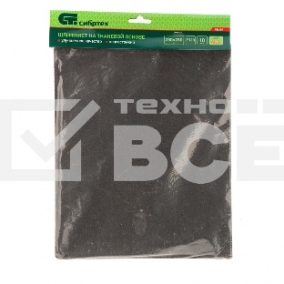 Шлифлист СИБРТЕХ на тканевой основе, P 120 230 х 280 мм, 10 шт. 756457